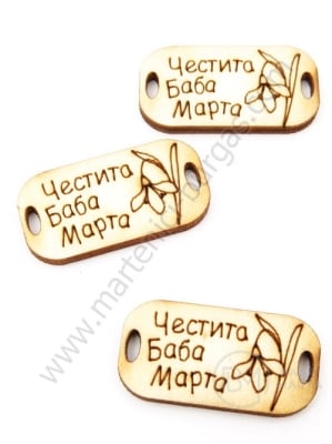 Дървена плочка 31х16х3мм пожелание отвор 4х2мм 1пак 10бр 181744
