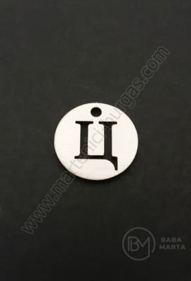 Висулка буква Ц стомана 13х1мм отвор 1.5мм 1бр 305588