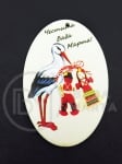 Овал Честита Баба Марта 95х60х2мм дърво 182887
