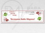 Бандерол гланциран картон 24х7.5см 1пак 50бр 111212